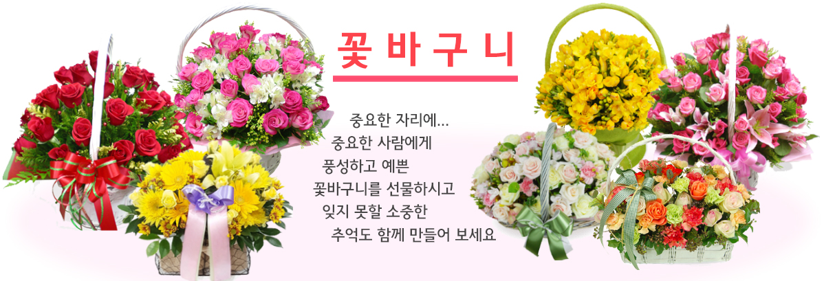 꽃바구니
